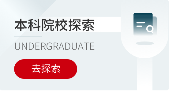 本科院校探索
